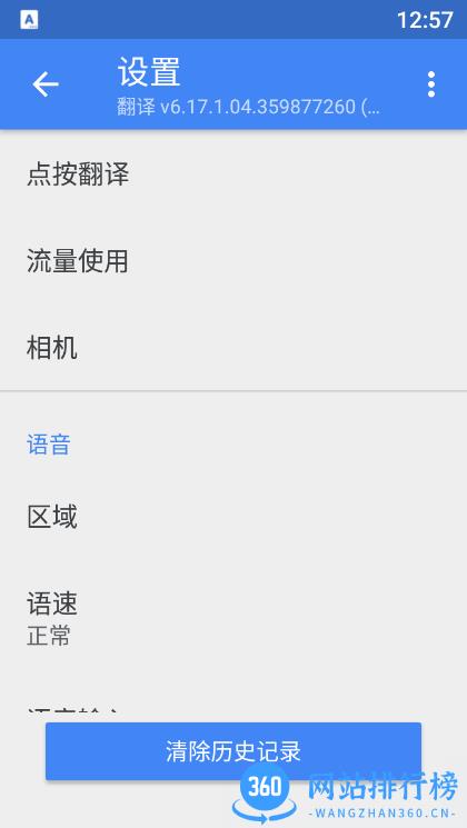 谷歌梵文翻译器 v7.13.28.564238555.2-release安卓版 0