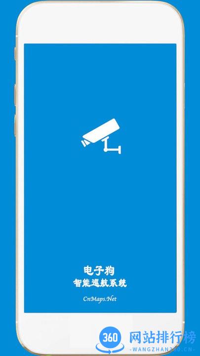 GPS电子狗智能导航 v1.7安卓版 1