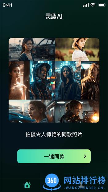 灵鹿AI v1.2.7最新官方安卓版 3