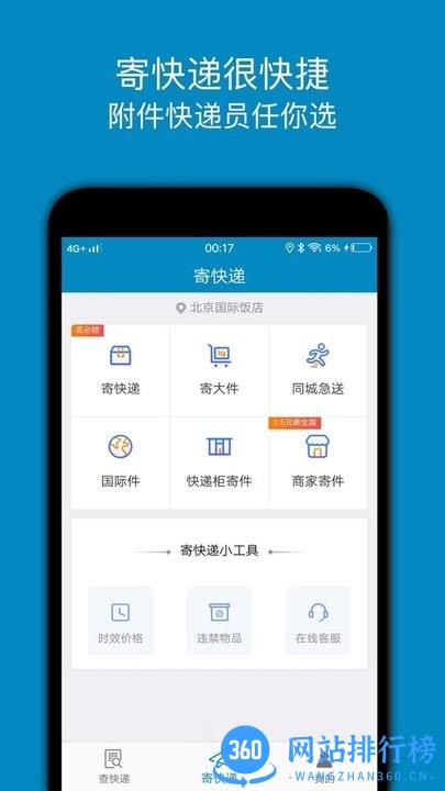 百斗快递手机版 v2.0安卓版 0