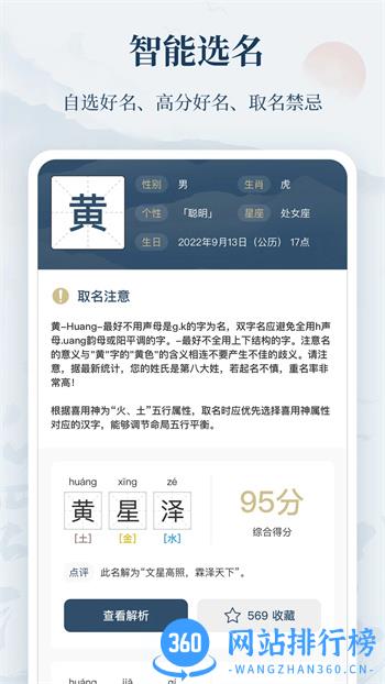 取名宝典 v1.0.4 官方安卓版本 4