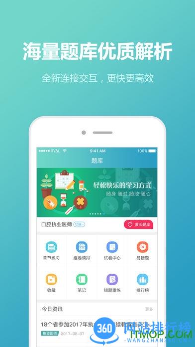 人民医学网直播课堂app v7.27.3安卓版 3