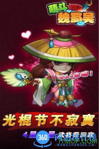 萌斗魏蜀吴游戏 v2.01 安卓版 2