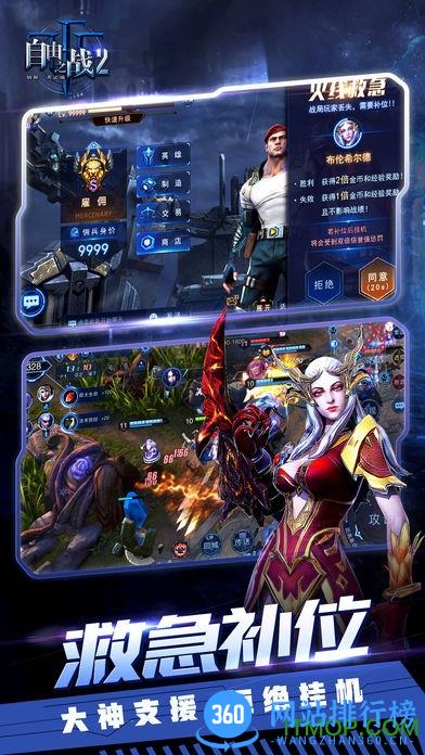 自由之战2国际版 v2.0.9.0 安卓全球版 3