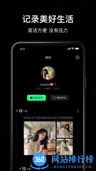 小星空最新版 v2.9.0.0安卓版 1