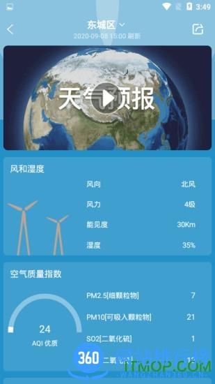 365小时光 v6.6.9 安卓版 1