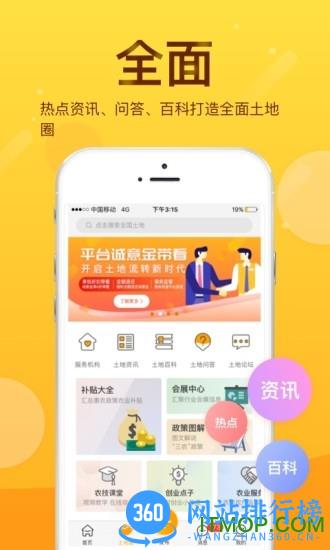 土流网app v6.7.5安卓版 0