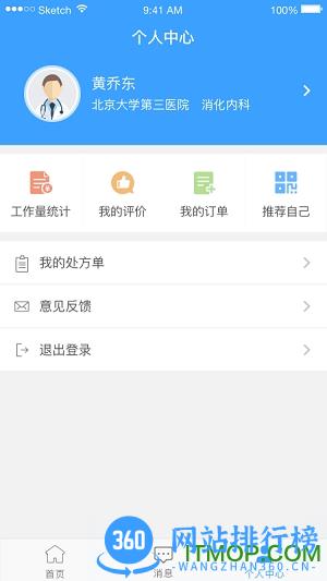 医而有信医生端 v3.2.4安卓版 0