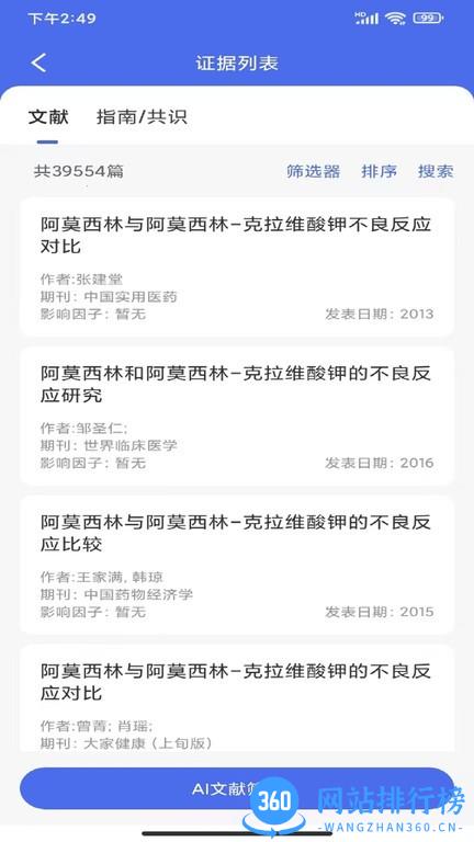 Evimed超说明书用药循证决策系统 v1.5.8安卓版 1