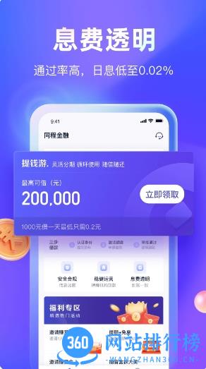 同程金融 v3.5.0官方安卓版 1