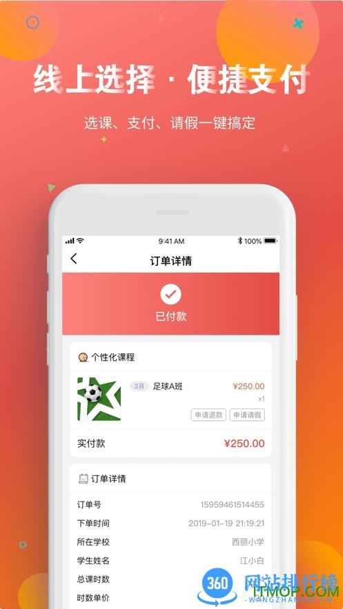 智慧托管平台 v1.7.6安卓版 2