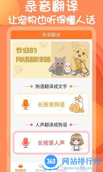 小铃铛狗语翻译器免费版 v1.1.7安卓版 0
