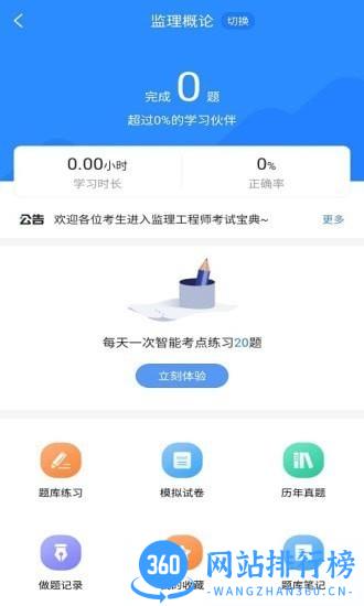 监理工程师考试宝典app v1.1.5 安卓版 2