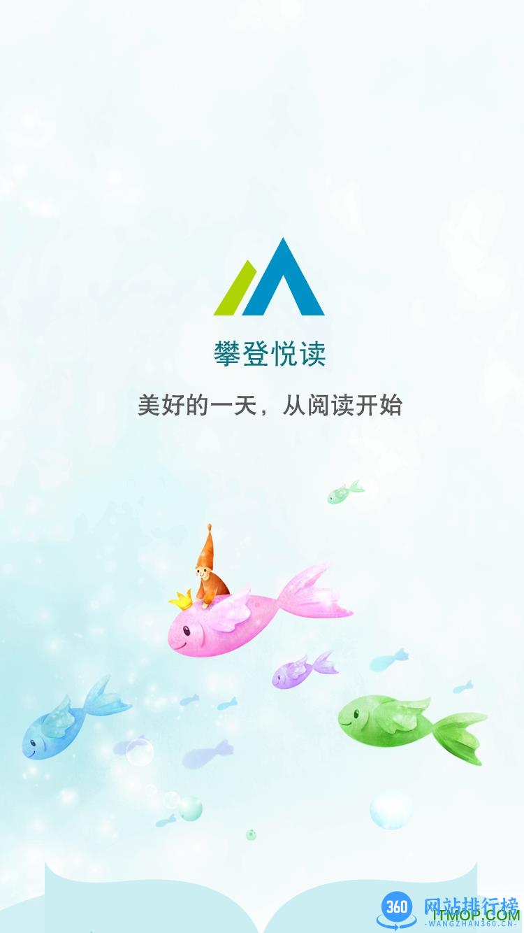 攀登阅读平台2.0学生端 v5.29 安卓最新版 0