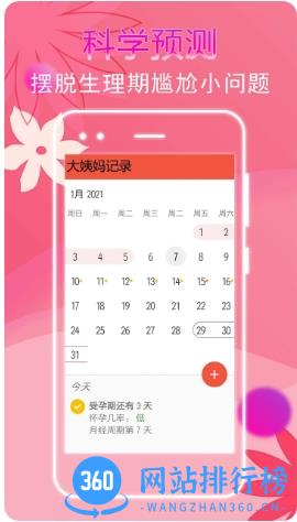 大姨妈记录软件最新版 v1.2.2 安卓版 3