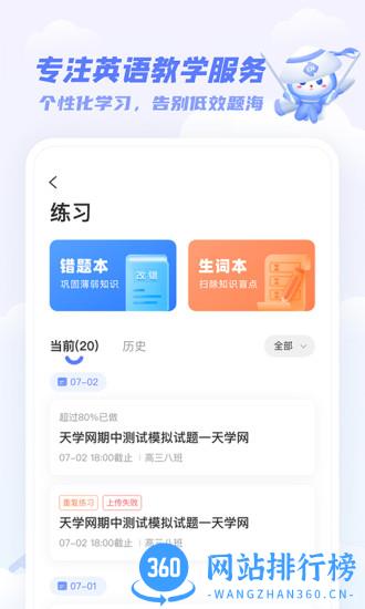 天学网教育平台手机客户端 v5.18.1安卓版 3