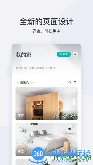 小蚁摄像机app官方版 v6.8.2_20231127 安卓版 3