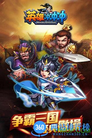 英雄冲冲冲手游 v1.1 安卓版 0