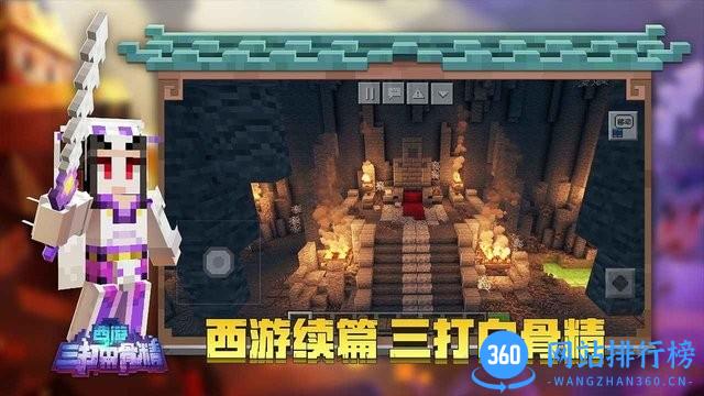 我的世界西游三打白骨精 v2.2.25.205638 安卓版 1