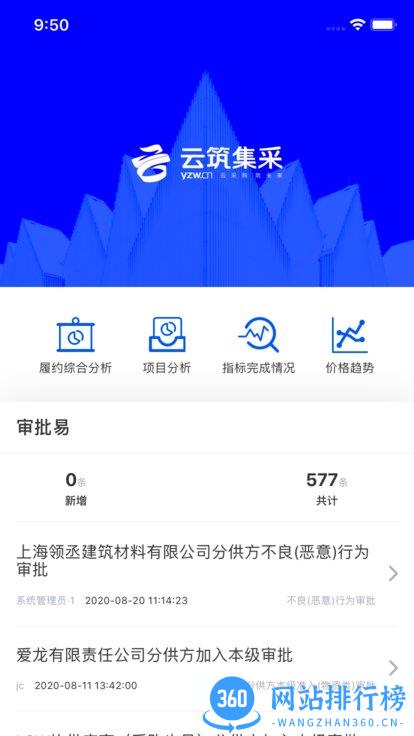 云筑集采app