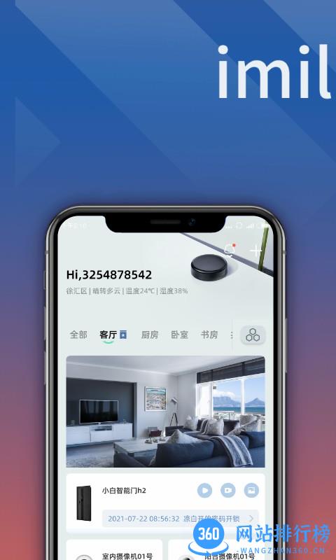 小白慧家手机客户端 v2.9.05安卓版 0