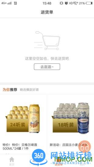 泊啤汇供应链手机版 v3.5.8安卓版 1
