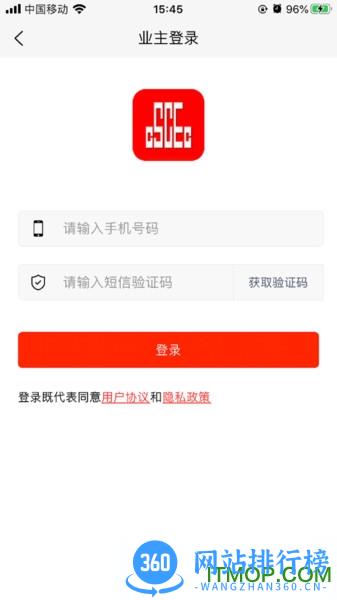 中建物业app