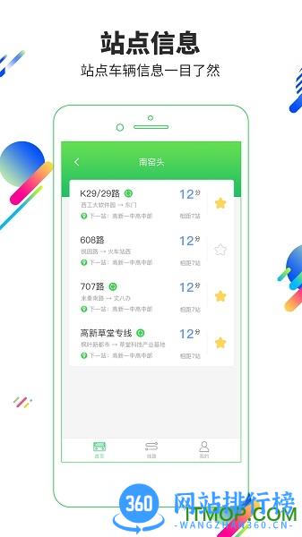 易公交榆林 v2.3.9官网安卓版 3