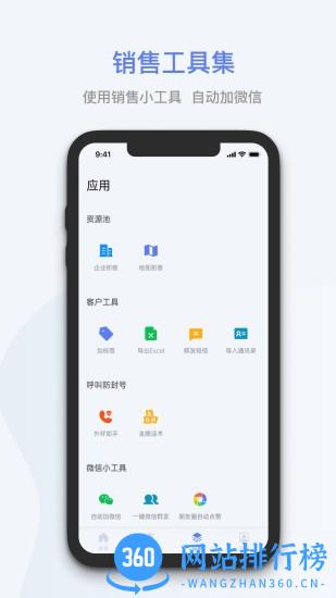 蓝云拓客最新版下载