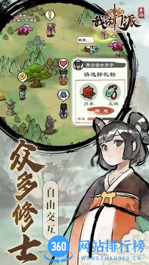 我的门派九游版 v1.1.8 安卓版 2