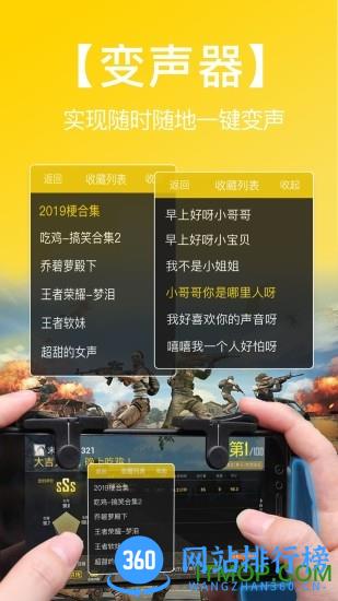 和平精英吃鸡变声器免费版 v1.8.5 安卓版 3