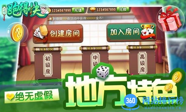 闪闪跑得快2021最新版 v1.6 安卓版 0