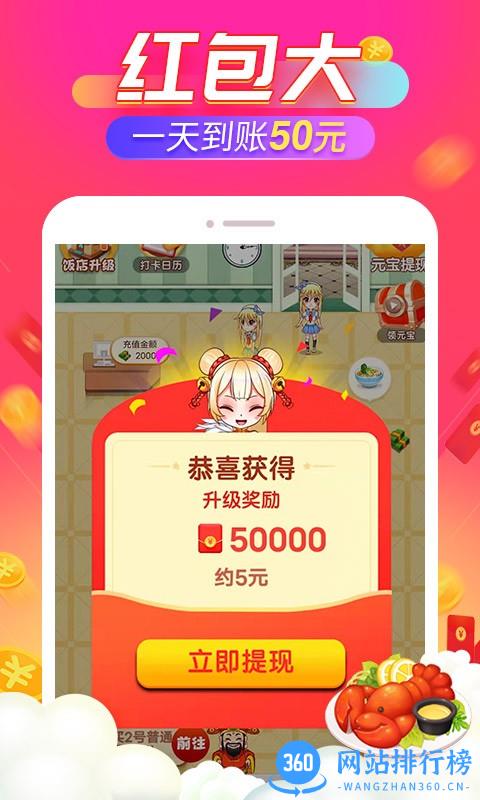 开心饭店极速版红包版 v1.2.3 安卓版 0
