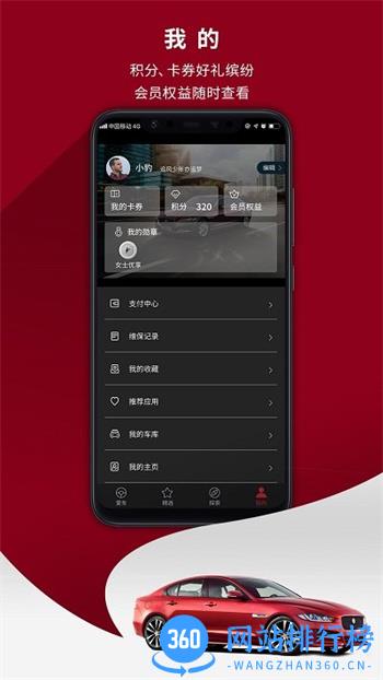 捷豹车主专享app v4.1.5安卓版 3