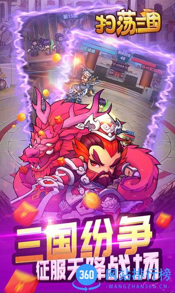 扫荡三国放置版 v1.0.0 安卓版 0