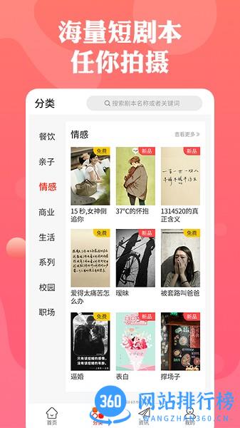 快抖剧本 v1.1.6安卓版 2