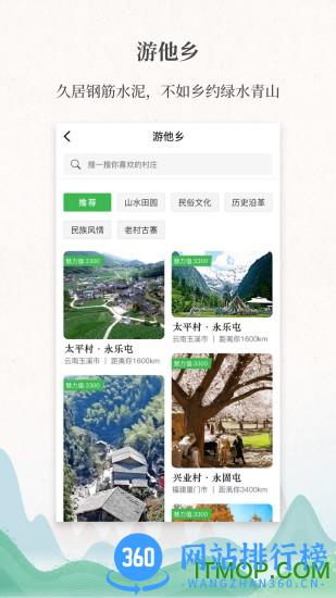 嗨走乡村官方版 v2.4.4安卓版 0