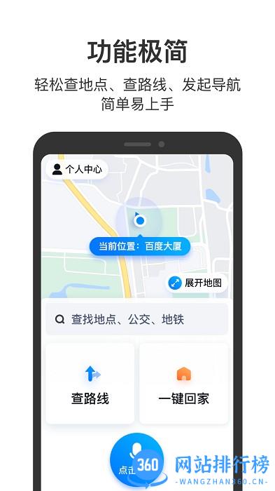 百度地图关怀版 v1.1.4安卓版 2
