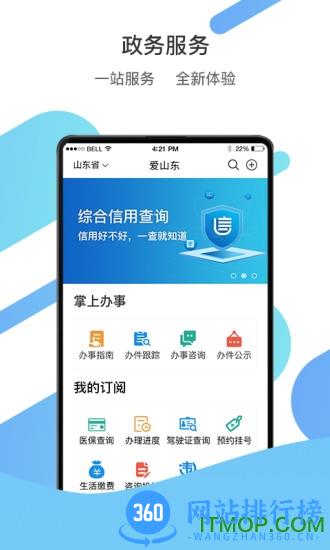 爱山东手机客户端 v4.1.0安卓最新版 3