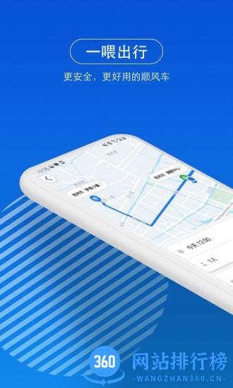 一喂出行 v8.9.6安卓版 3