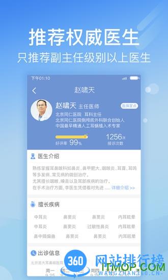 北京医院挂号网 v5.2.3安卓版 0