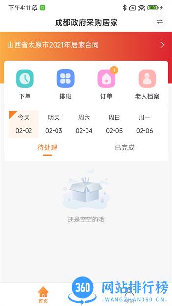 颐阅康养机构版 v1.5.5最新官方安卓版 3