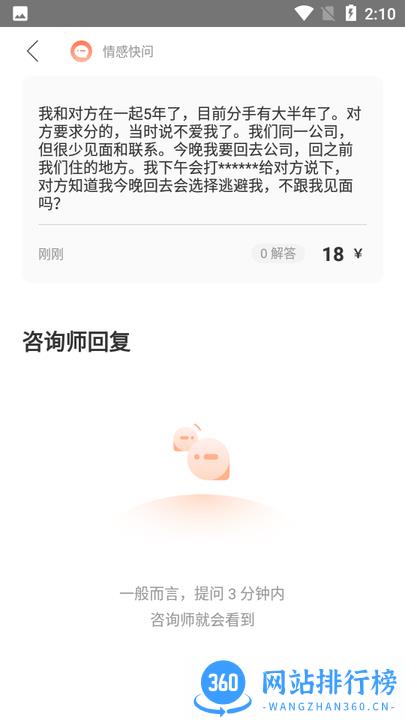 聊喻情感咨询 v1.27.5官方安卓版 2