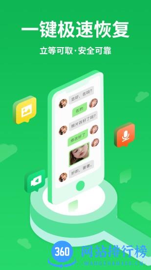 微恢复大师app v6.2.0安卓版 0