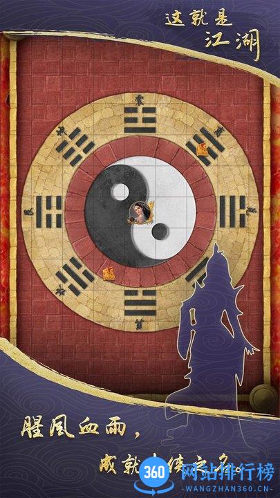 这就是江湖手游 v7.7.1 安卓版 3