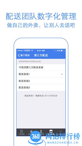 饿了么商家版app手机版 v10.11.3安卓最新版 1