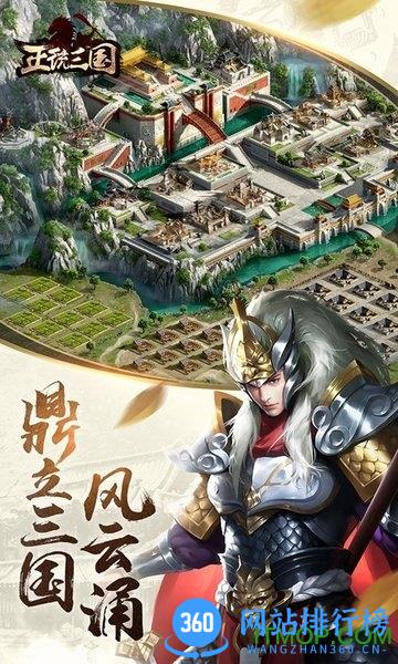 正统三国vivo登录器 v9.2.1169 安卓版 3