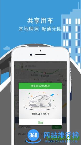 盐城共享汽车app