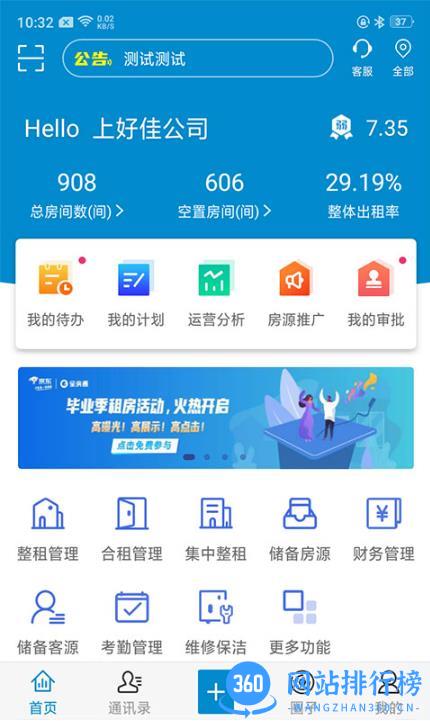 全房通公寓管理系统 v4.8.0安卓旗舰版 0