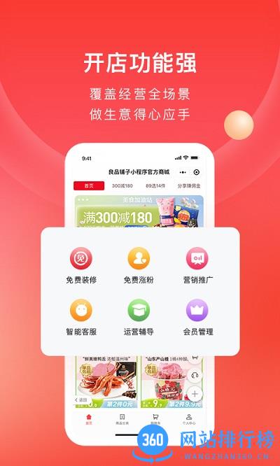有赞微商城app官方版 v5.49.1安卓版 3